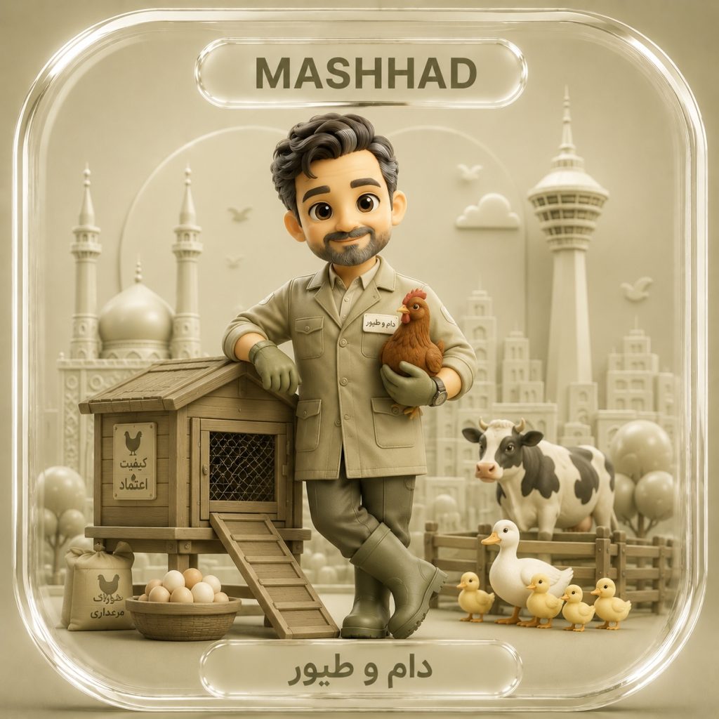 ارسال پیامک تبلیغاتی به دام و طیور مشهد