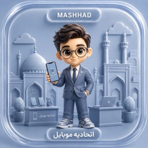 ارسال پیامک تبلیغاتی به موبایل فروشان مشهد