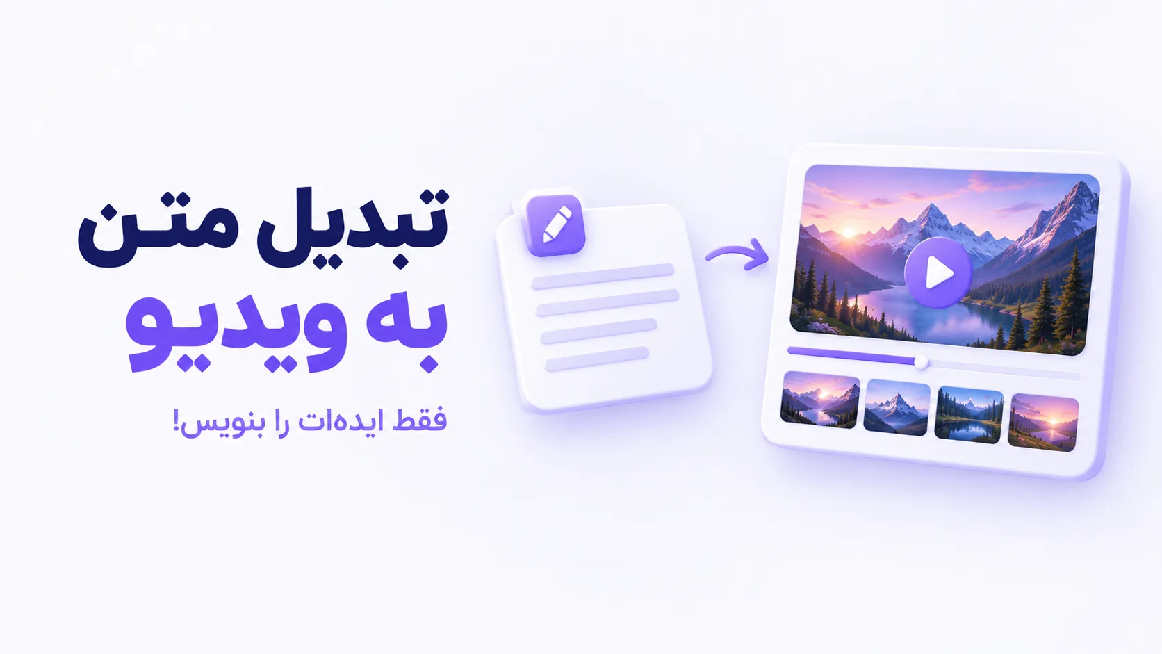 تبدیل متن به ویدیو با هوش مصنوعی و ساخت کلیپ از روی پرامپت
